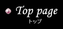 トップページ
