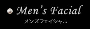 メンズフェイシャル