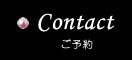 ご予約