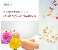 【メンバー様限定】秋のフェイシャルトリートメント『Floral Infusion』