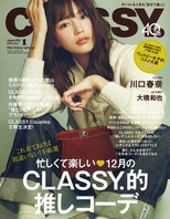 女性誌「CLASSY.」に掲載されました