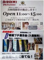 【イベント】３/20(木・祝) ペルルは『かもフェス』に参加します！