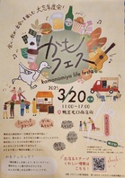 【イベント】『かもフェス』にストリート店舗として参加します！