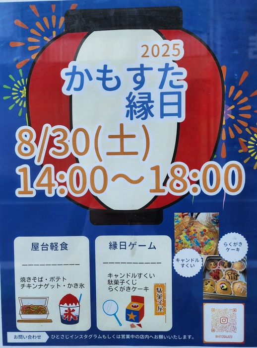 2025HITOSAJInatumaturi.jpg